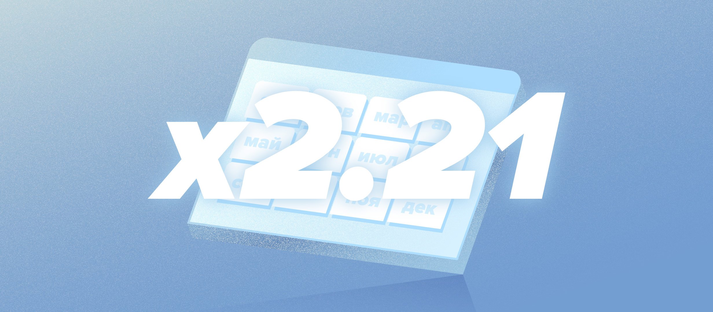 Летопись коэффициентов 2021