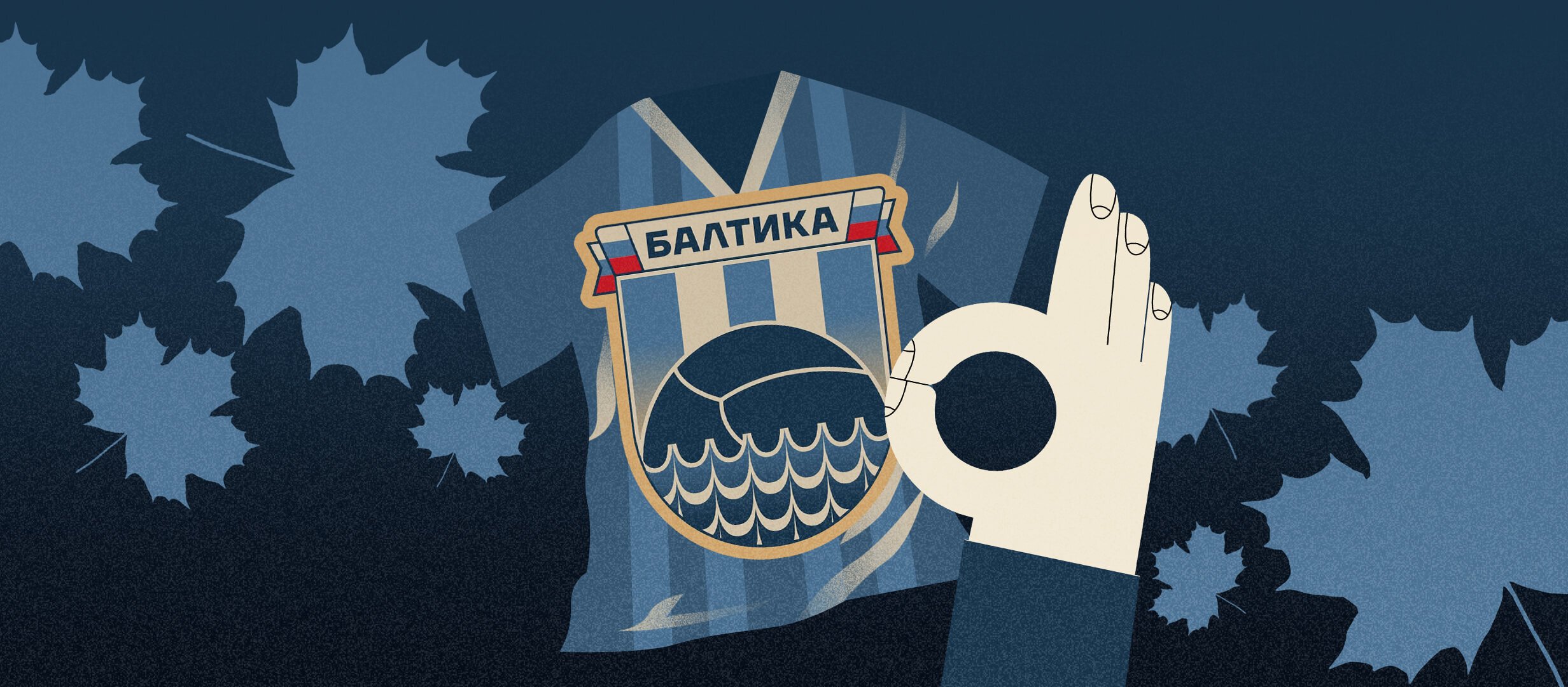 «Балтика» круто провела октябрь. Дальше — больше «Балтика» круто провела октябрь. Дальше — больше