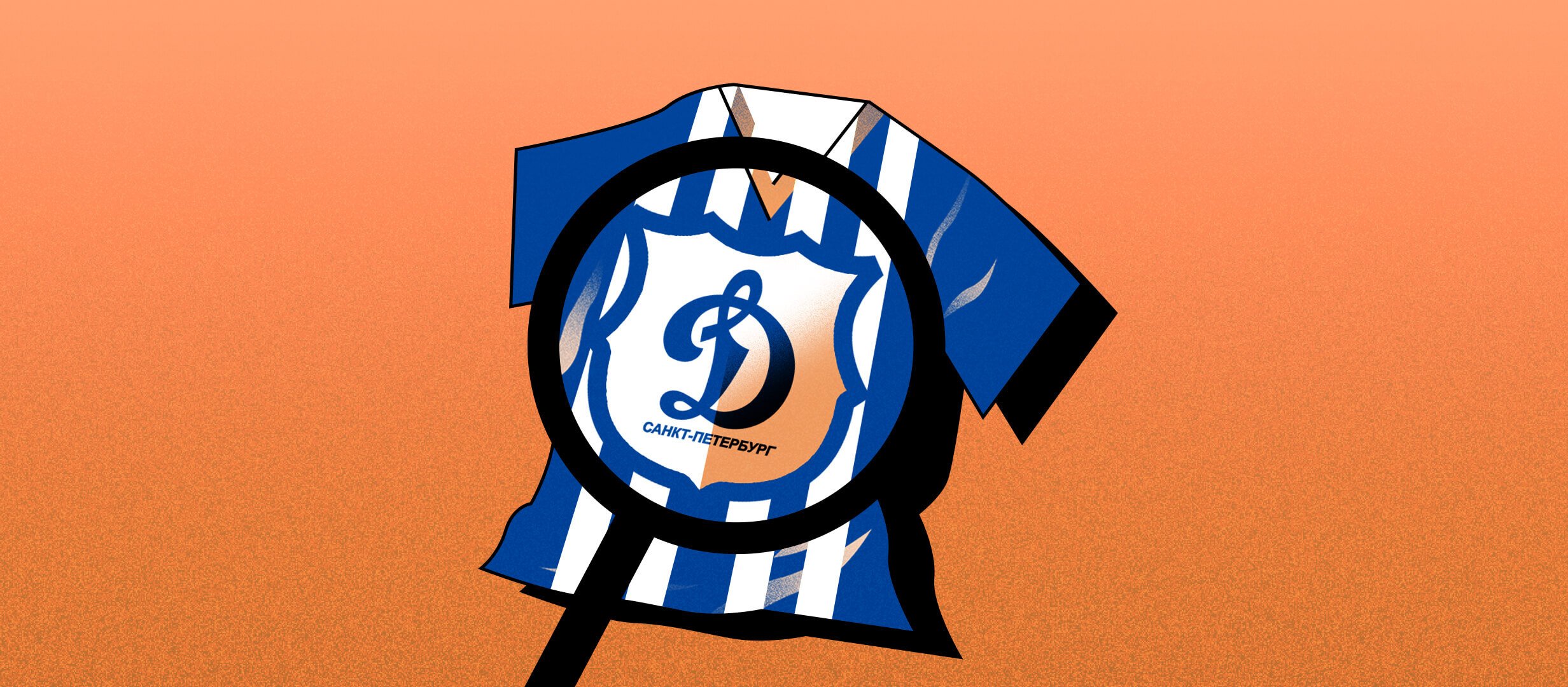 Первое «Динамо» в истории: альманах бело-голубых из Питера Первое «Динамо» в истории: альманах бело-голубых из Питера