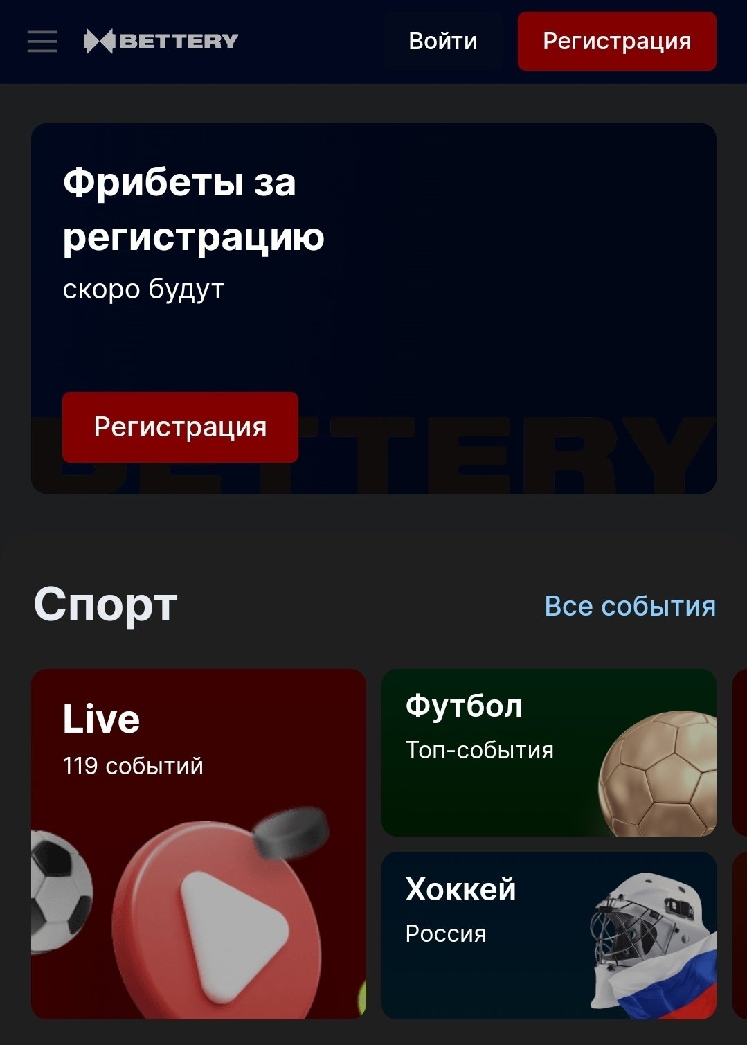Заработал сайт БК Bettery